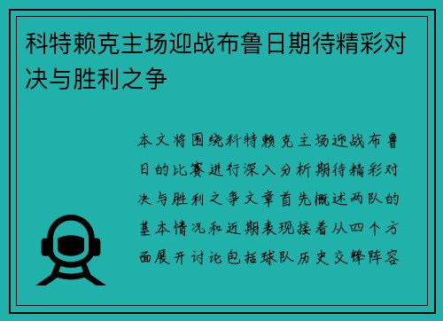 科特赖克主场迎战布鲁日期待精彩对决与胜利之争